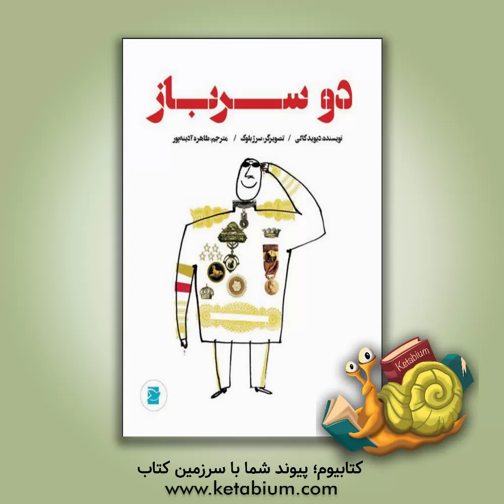 کتاب دو سرباز اثر داویده کالی