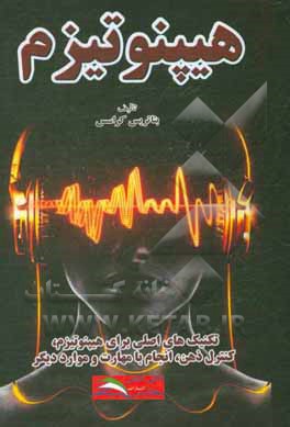 کتاب هیپنوتیزم: تکنیک های اصلی برای هیپنوتیزم، خودهیپنوتیزم، کنترل ذهن، انجام با مهارت و موارد دیگر |اثر بئاتریس کراسس