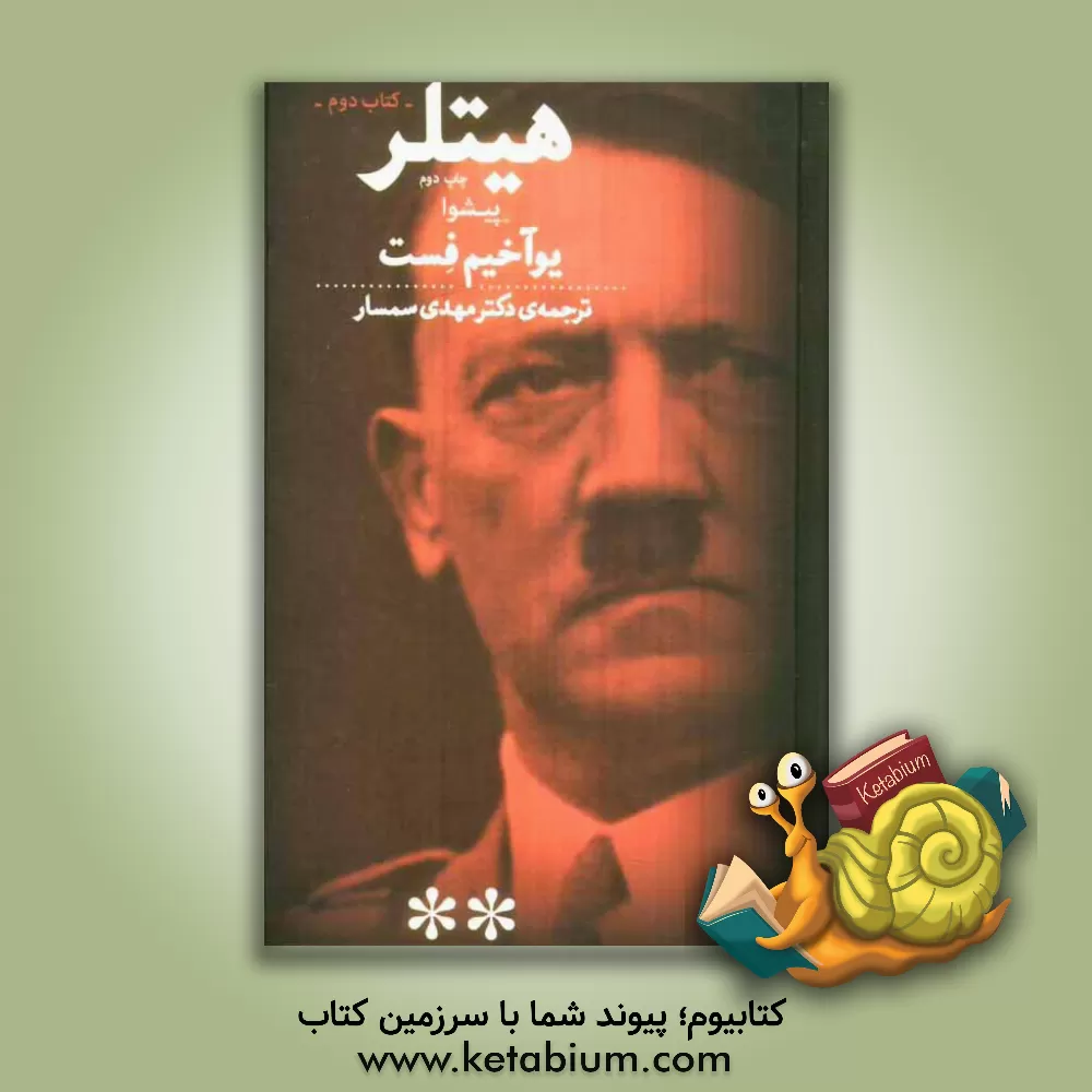 کتاب هیتلر: پیشوا اثر یوآخیم‌تسه فست