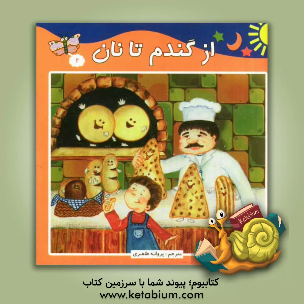 کتاب از گندم تا نان اثر علی میتگوچ