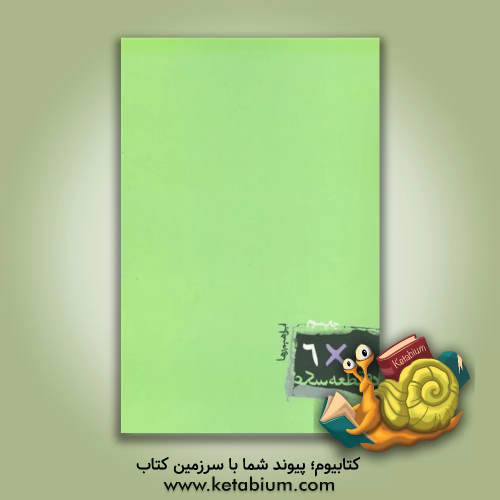 کتاب مبانی حفاظت از گیاهان اثر علی میرمیرانی