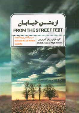 کتاب از متن خیابان: گزیده یی از شعرهای آفاق شوهانی = From the street text: selected poems of afagh shonani اثر آفاق شوهانی