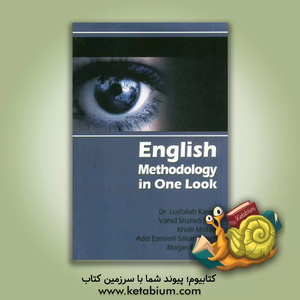 کتاب English methodology in one look اثر عادل اسماعیلی‌سالومحله