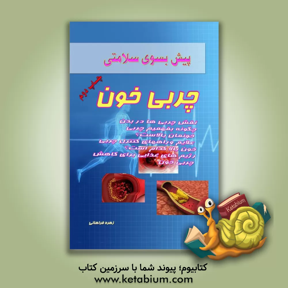 کتاب قانون جذابیت اثر استر هیکس