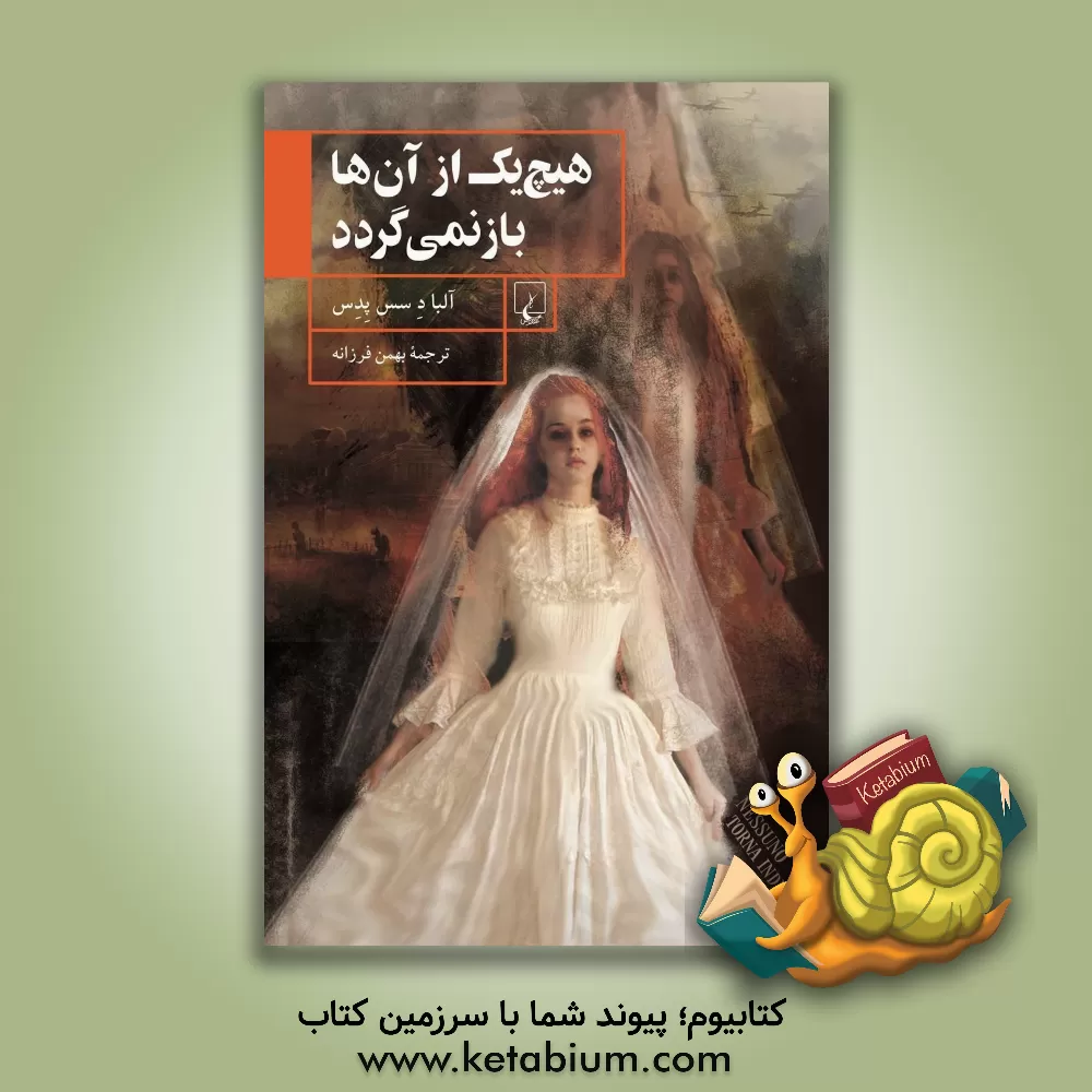 کتاب هیچ یک از آن ها باز نمی گردد اثر آلبا دسسپدس