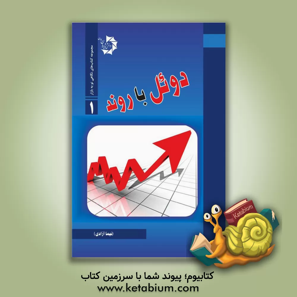 کتاب دوئل با روند اثر نیما آزادی