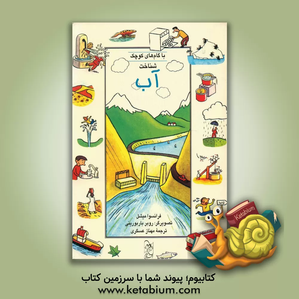 کتاب شناخت آب اثر فرانسوا میشل