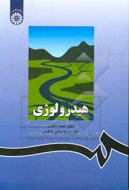 کتاب هیدرولوژی |اثر مریم بیاتی خطیبی
