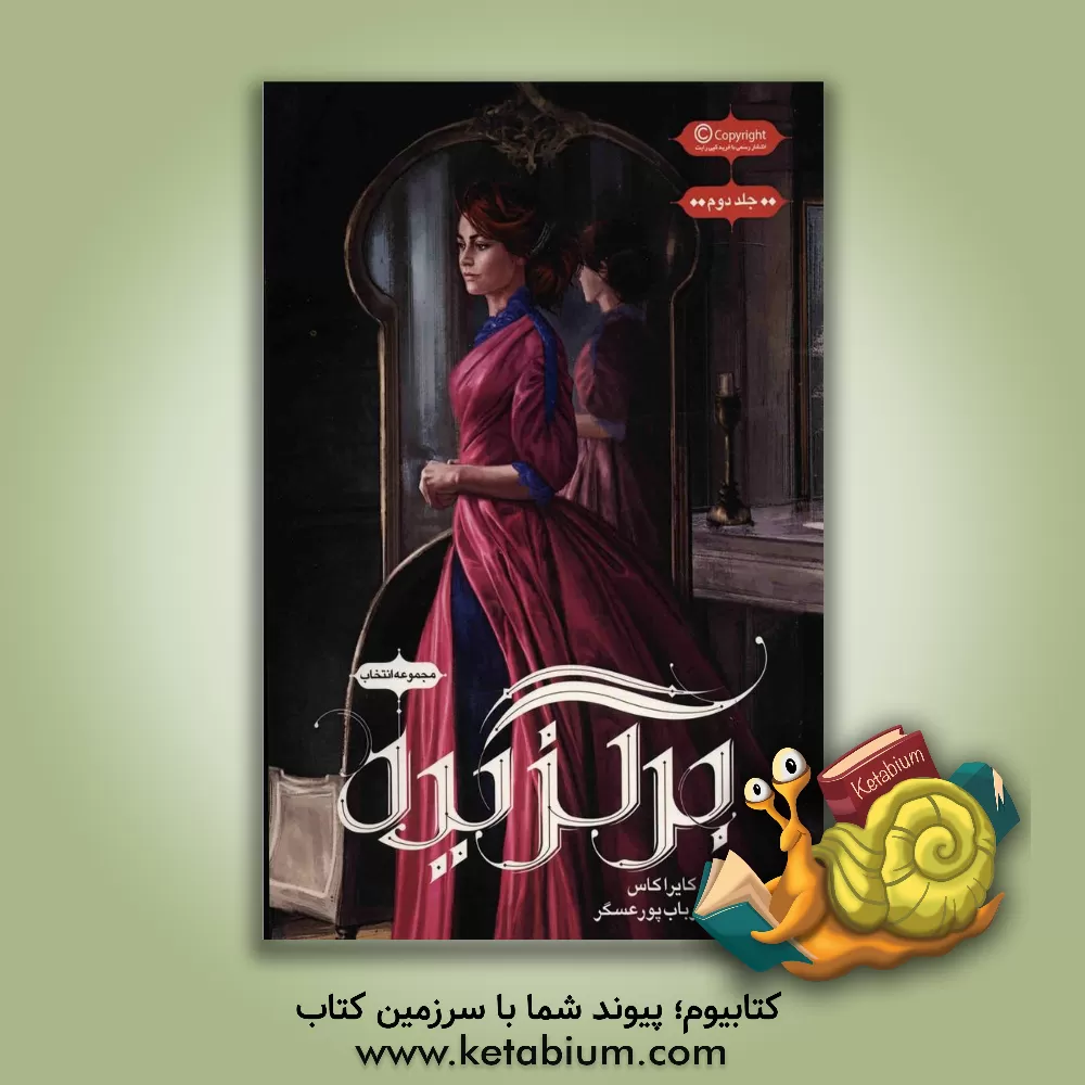 کتاب برگزیده اثر کیارا کس