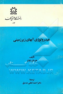 کتاب هیدرولوژی آبهای سطحی اثر ژان لو