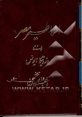 کتاب شناخت اساطیر مصر اثر ورونیکا ایونس