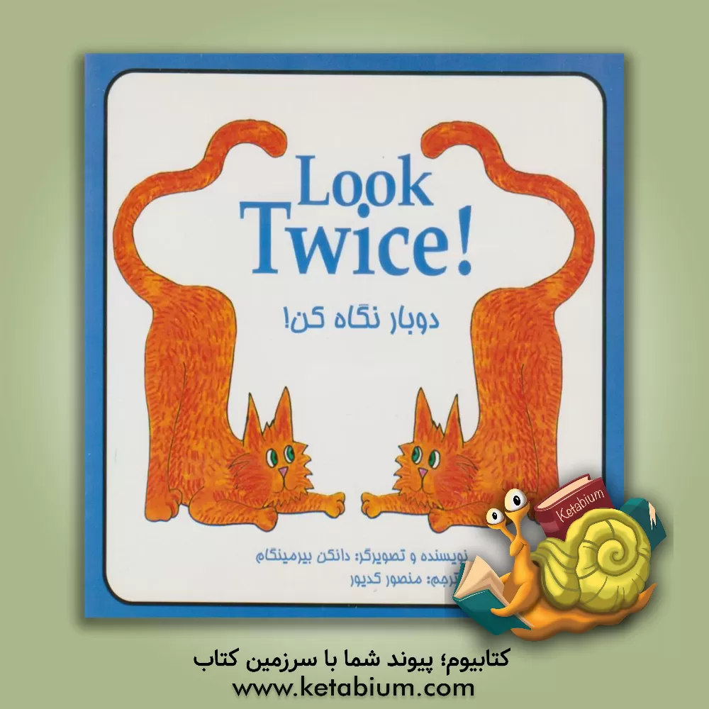 کتاب دوبار نگاه کن اثر دانکن بیرمنگام