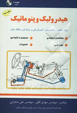 کتاب هیدرولیک و پنوماتیک اثر علی صحرایی