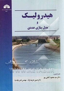 کتاب هیدرولیک و مدل سازی عددی اثر نیلس‌ریدربی.	‏‫ اولسن