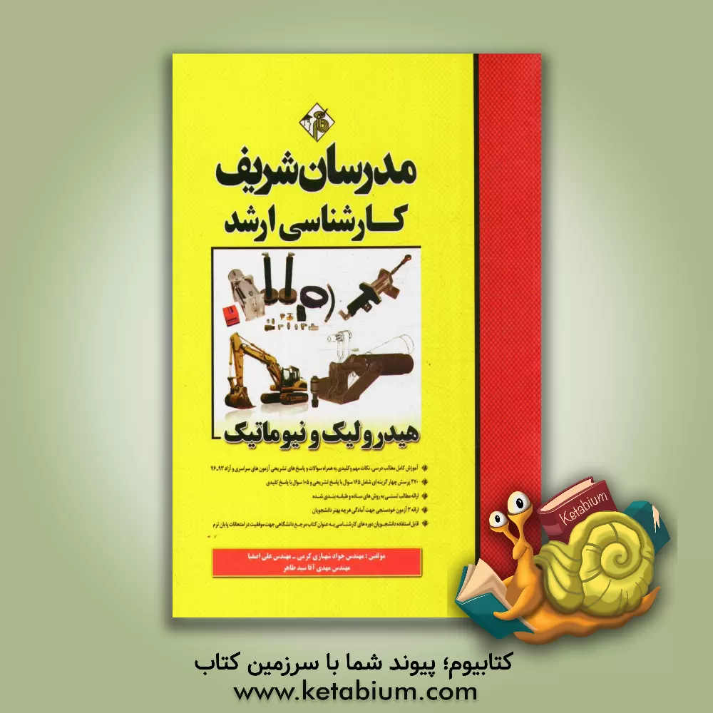 کتاب هیدرولیک و نیوماتیک کارشناسی ارشد اثر علی اصفیاء