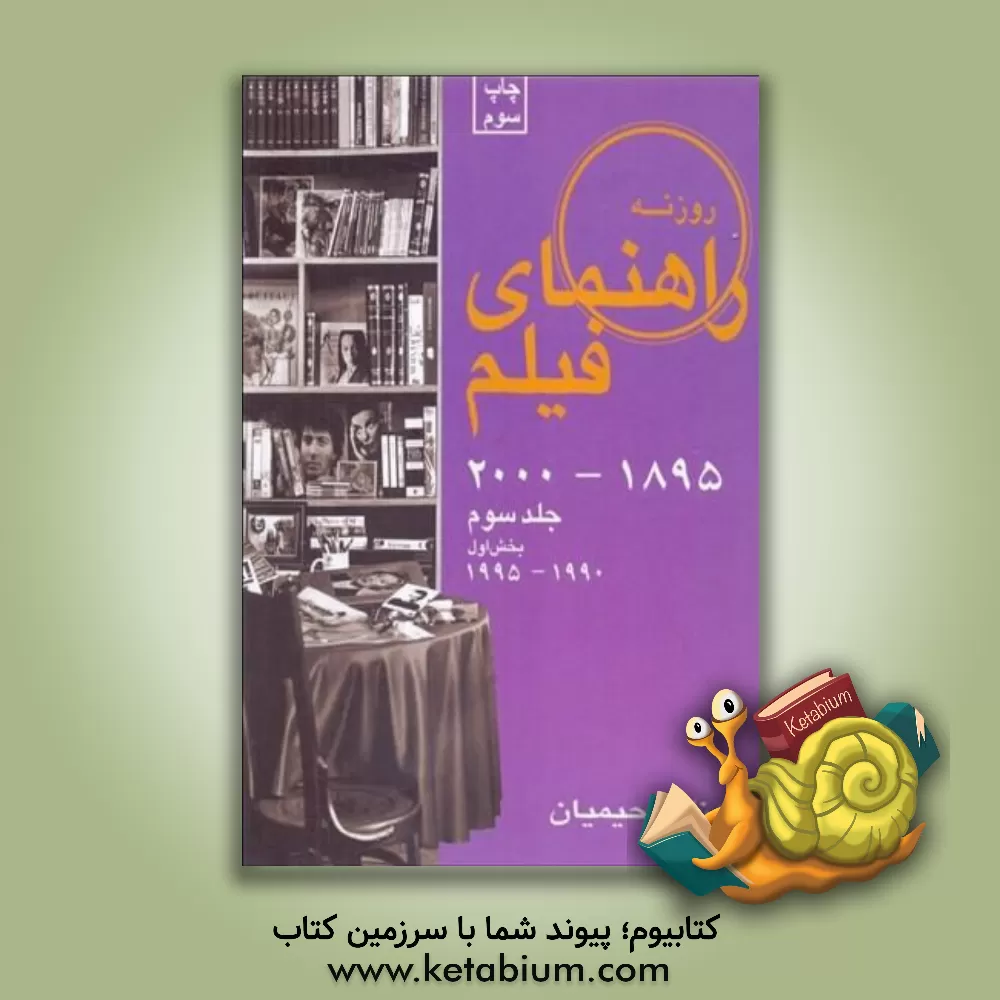 کتاب برگزیده اشعار مسعود سعد و ناصر خسرو، دو شاعر برجسته زبان پارسی اثر رضا اشرف‌زاده