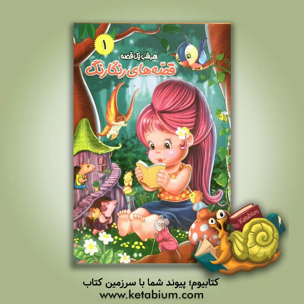 کتاب هیزم شکن راستگو و قصه های دیگر اثر علی میری