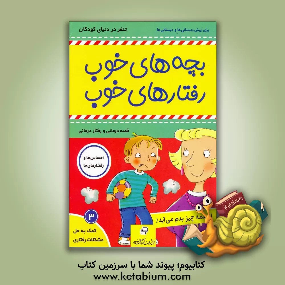 کتاب از همه چیز بدم می آید اثر سو گریوز