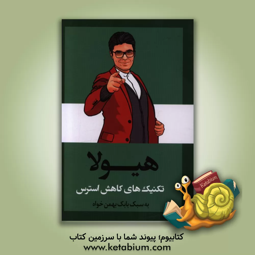 کتاب هیولا اثر بابک بهمن‌خواه