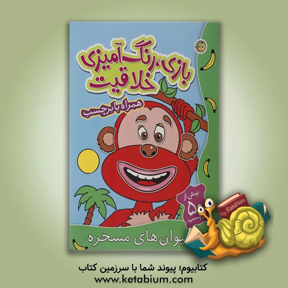 کتاب هیولاهای بی ریخت اثر راحله عابدین‌نیا