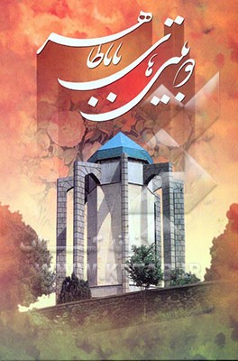 کتاب دوبیتی های باباطاهر عریان اثر فاتح عزت‌پور