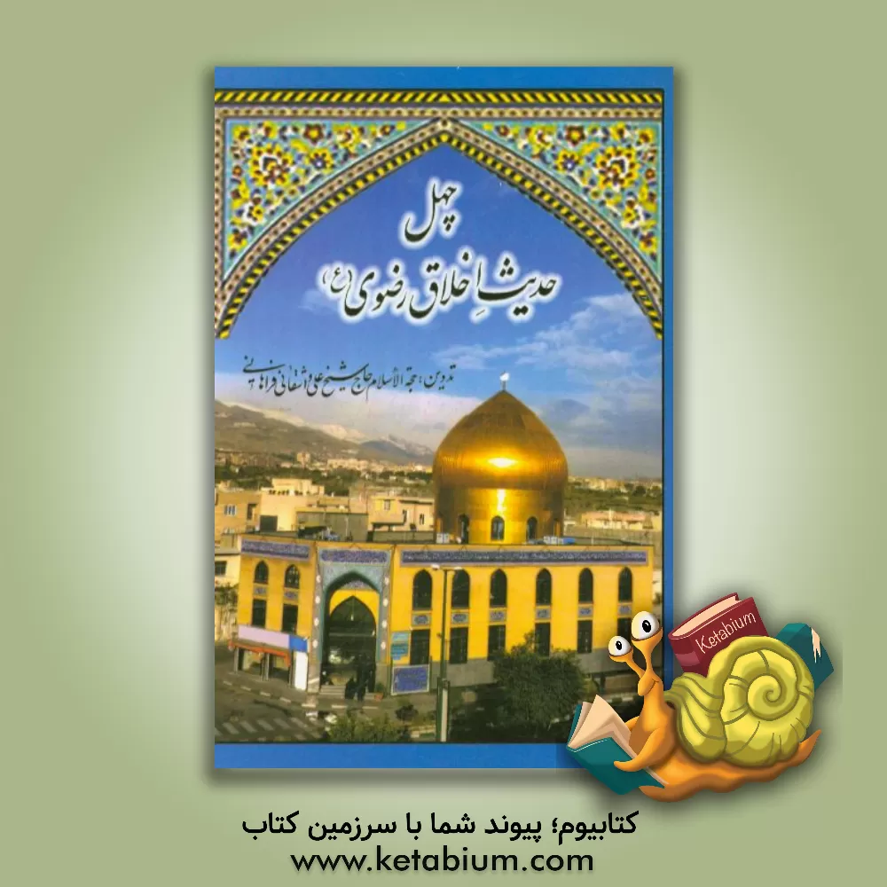 کتاب شناخت رنگ اثر غلامرضا قره‌ویسکی