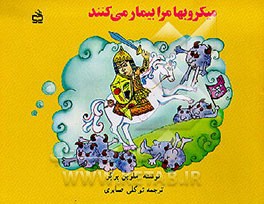 کتاب گوشها برای شنیدن است اثر پل شاورز