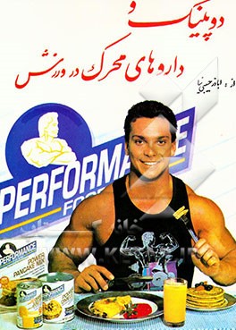 کتاب دوپینگ و داروهای محرک اثر اباذر حبیبی‌نیا