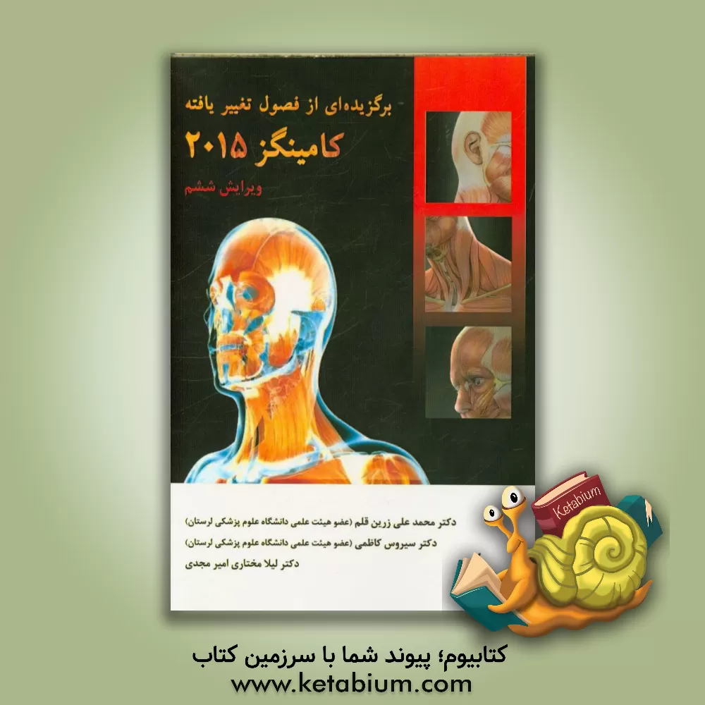 کتاب برگزیده ای از فصول تغییر یافته کامینگز 2015 |اثر چارلزویلیام کامینگز