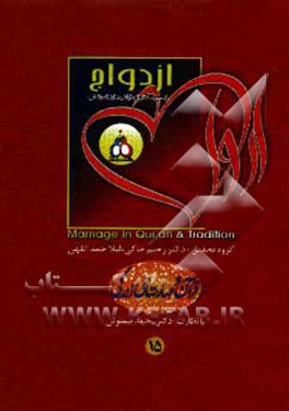 کتاب ازدواج اثر محمد بیستونی