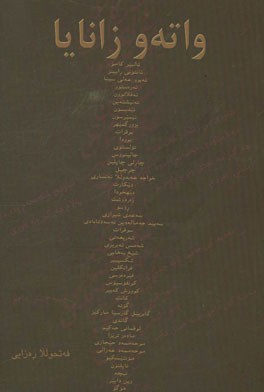 کتاب واته و زانایا اثر فتح‌الله رضایی