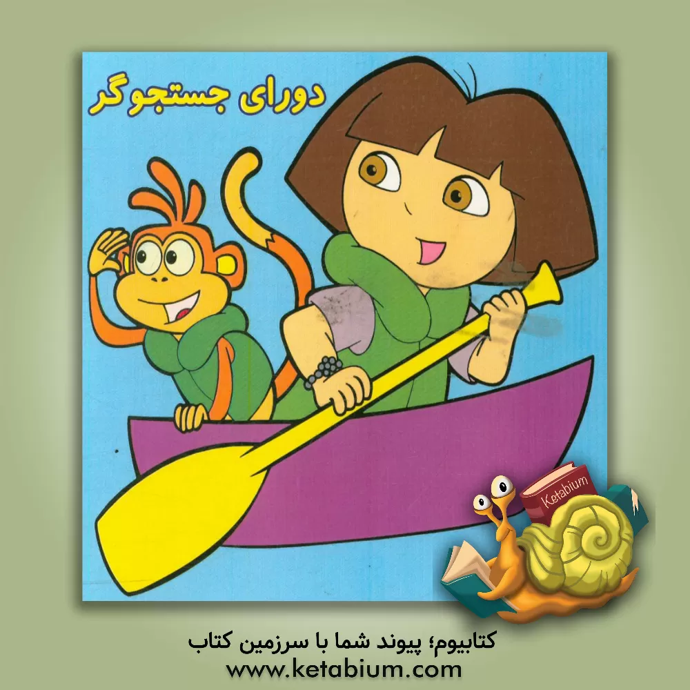 کتاب دورای جستجوگر اثر نوید مرادیه