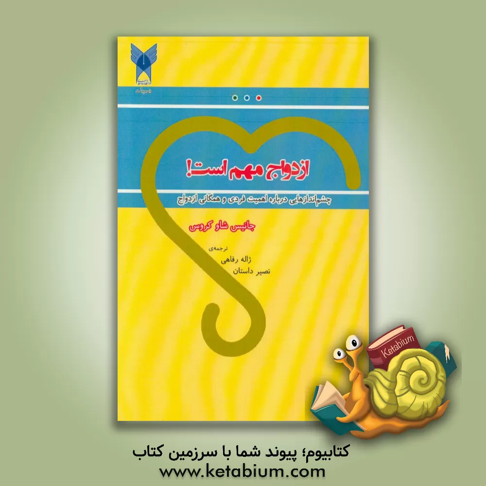 کتاب ازدواج مهم است: چشم اندازهایی درباره اهمیت فردی و همگانی ازدواج |اثر جنیس شاو کراوس