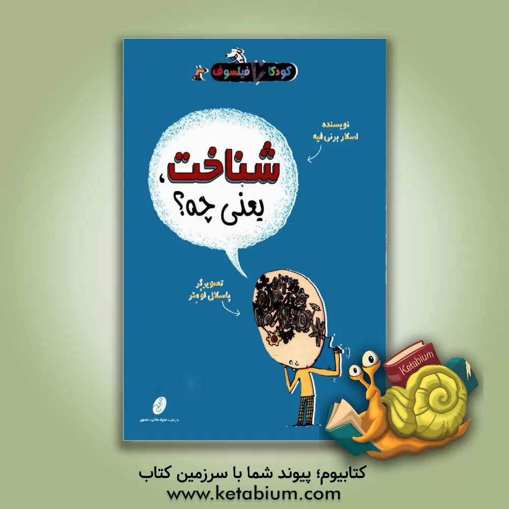 کتاب شناخت یعنی چه؟ اثر اسکار برنی‌فیه