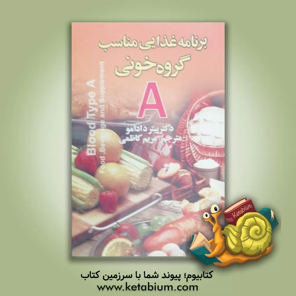 کتاب برنامه غذایی مناسب گروه خونی A اثر مریم کاظمی