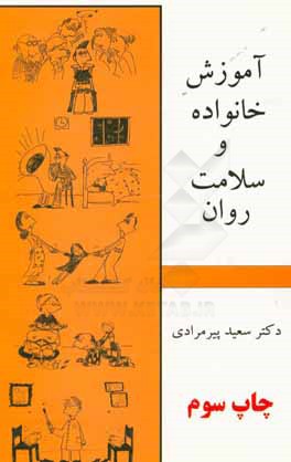 کتاب برنامه قوانین روانی: ویژه ی درمان کودکان دارای لکنت اثر میثم شفیعی