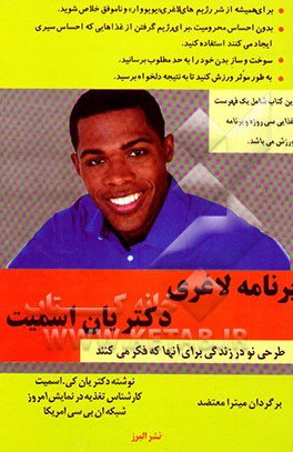 کتاب برنامه لاغری دکتر یان اسمیت اثر ایان‌کنت اسمیت