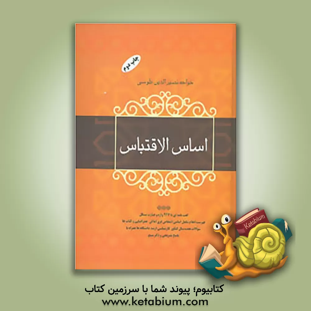 کتاب اساس الاقتباس اثر محمدبن‌محمد نصیرالدین‌طوسی