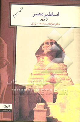 کتاب اساطیر مصر اثر جی. ویو