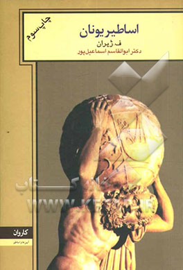 کتاب اساطیر یونان اثر فلیکس ژیران