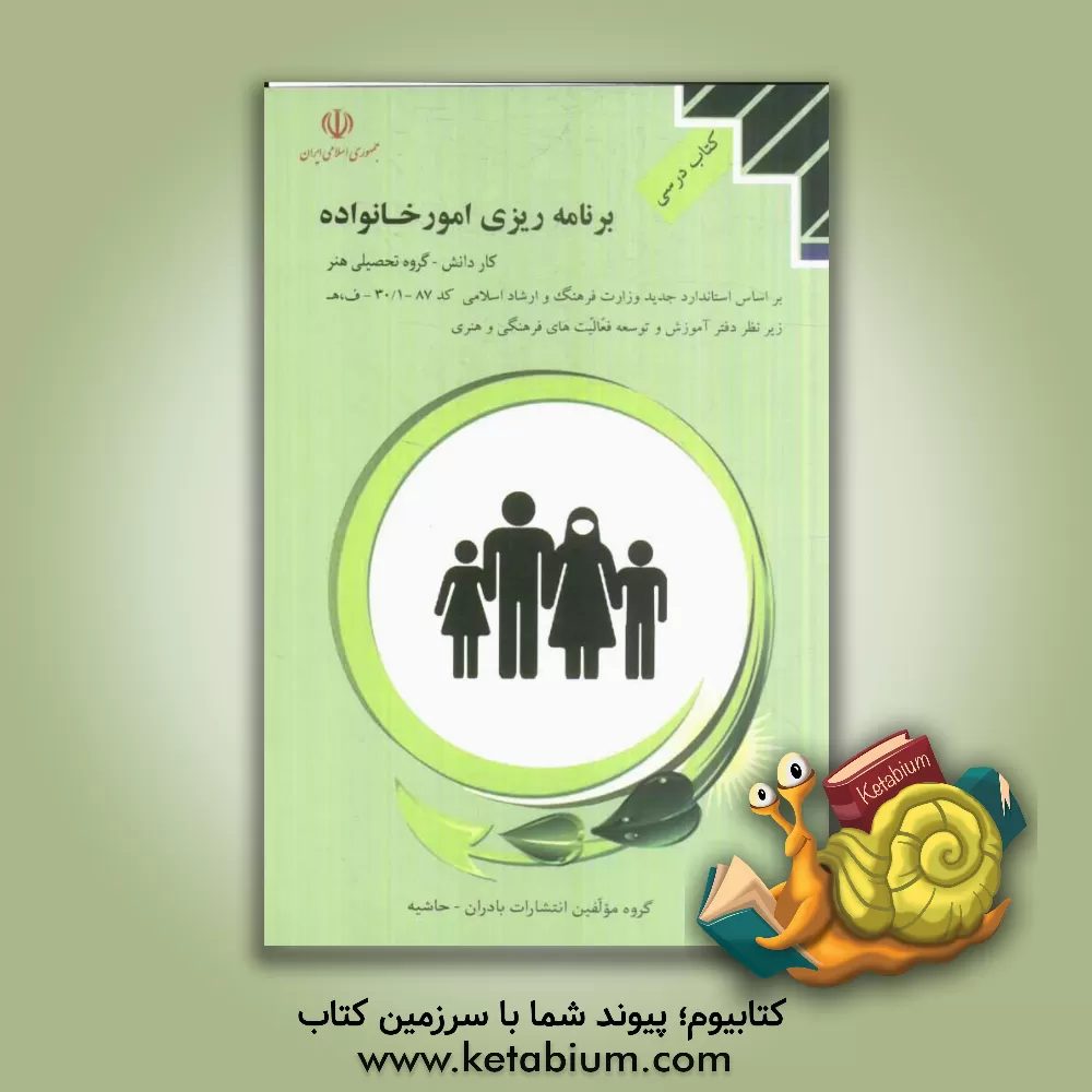 کتاب برنامه ریزی امور خانواده اثر ابوالفضل زارع