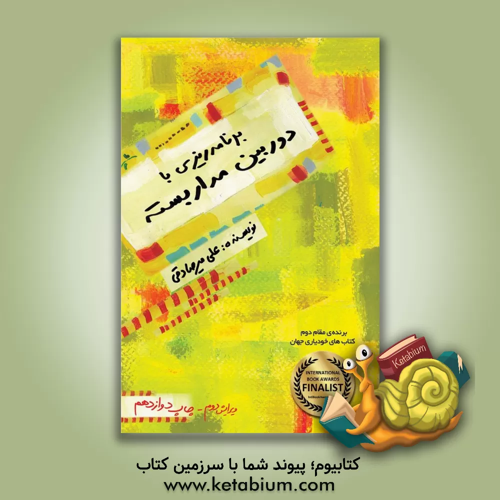 کتاب برنامه ریزی با دوربین مداربسته اثر سیدعلی میرصادقی