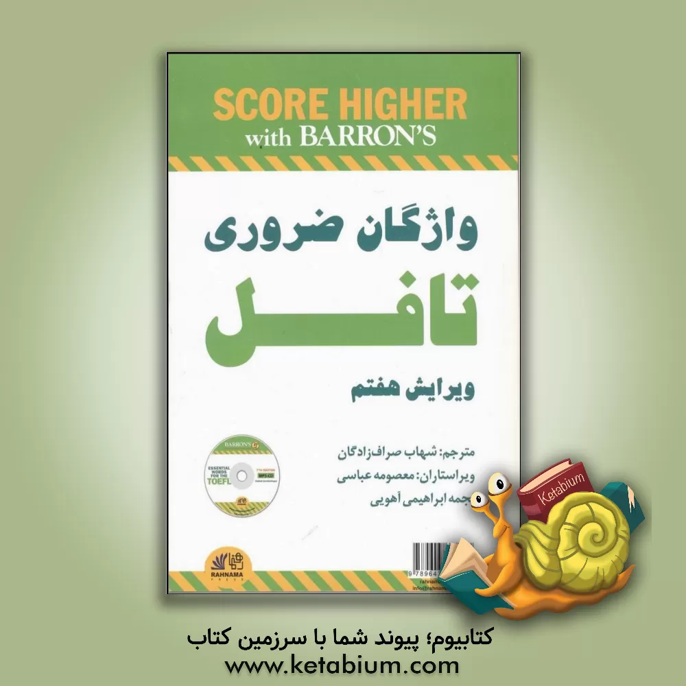 کتاب واژگان ضروری تافل اثر شهرام صراف‌زادگان