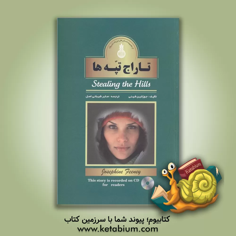 کتاب تاراج تپه ها = Stealing the hills اثر جوزفین فینی