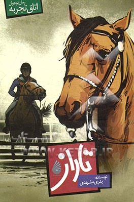 کتاب تاراز اثر بدری مشهدی