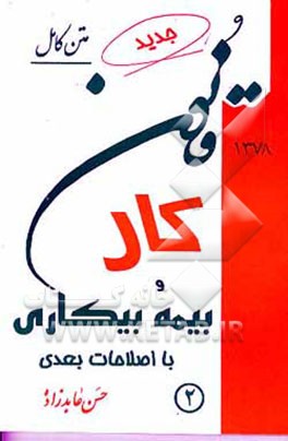 کتاب قانون کار و بیمه بیکاری