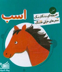 کتاب اسب اثر پارمیدا ارفعی