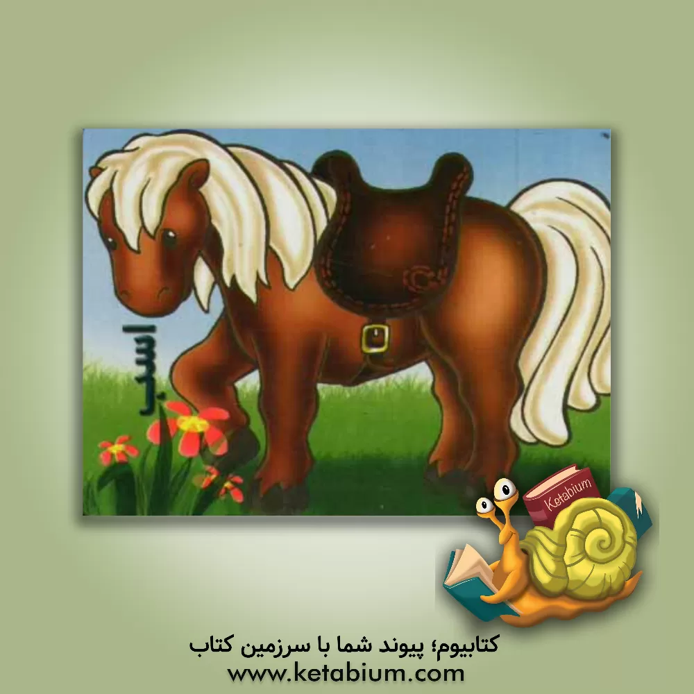 کتاب اسب اثر شهره یوسفی