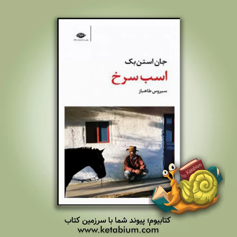 کتاب اسب سرخ اثر جان‌ استاین‌بک