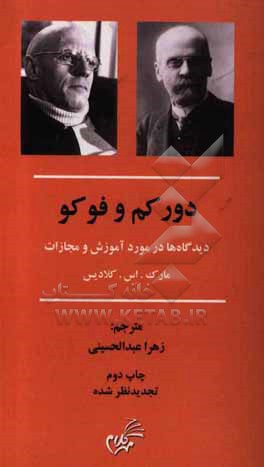 کتاب دورکم و فوکو: دیدگاه ها در مورد آموزش و مجازات اثر مارک‌اس. کلادیس